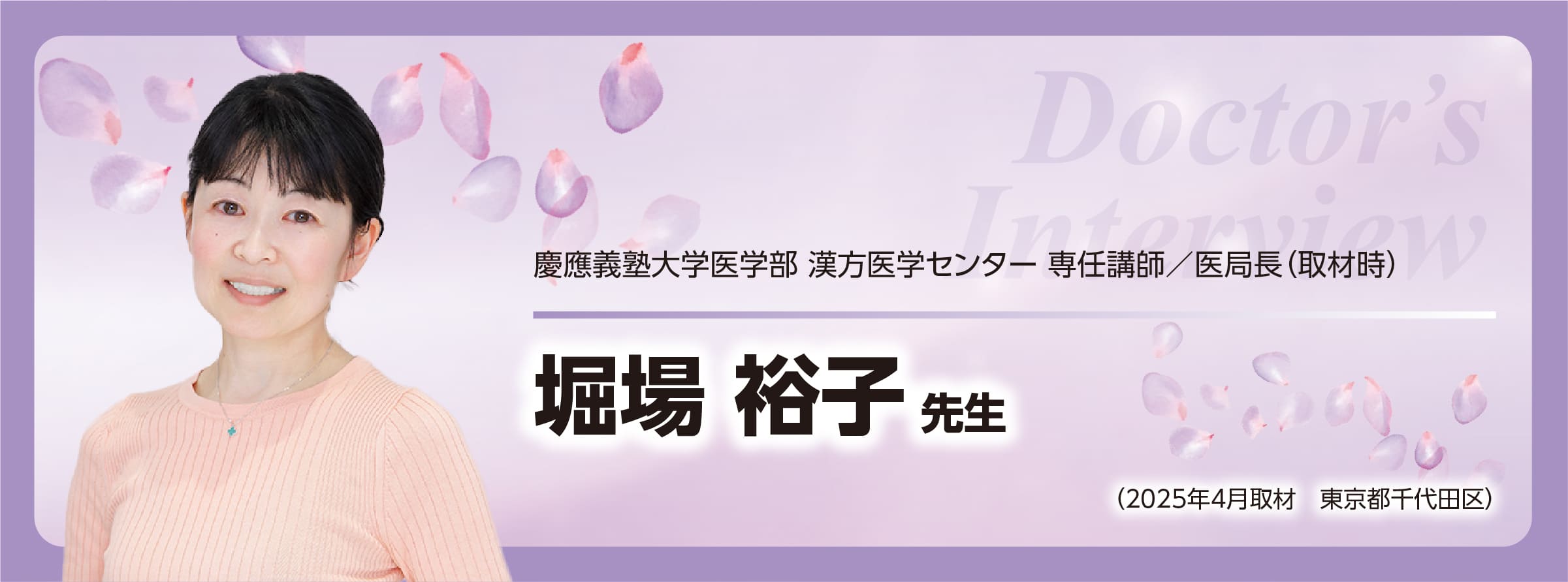 堀場裕子先生